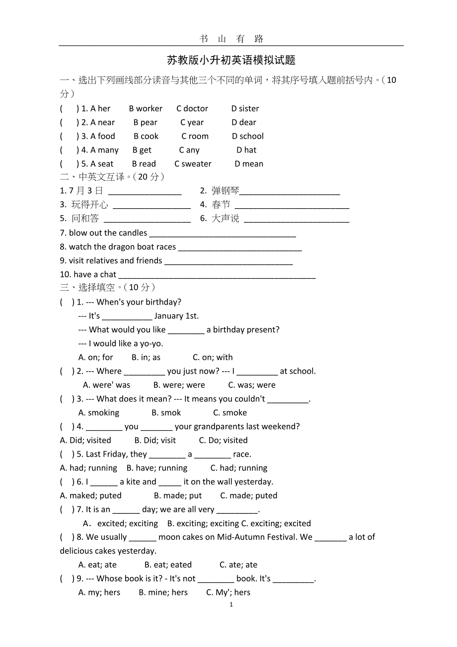 苏教版小升初英语模拟试题及答案word.doc_第1页