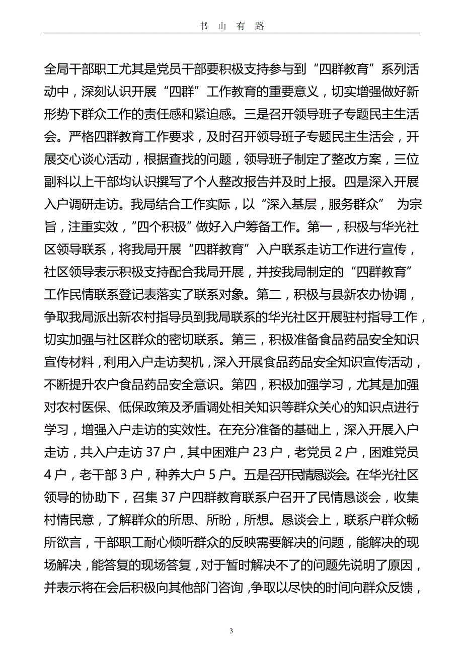 党风廉政半年工作总结word.doc_第3页