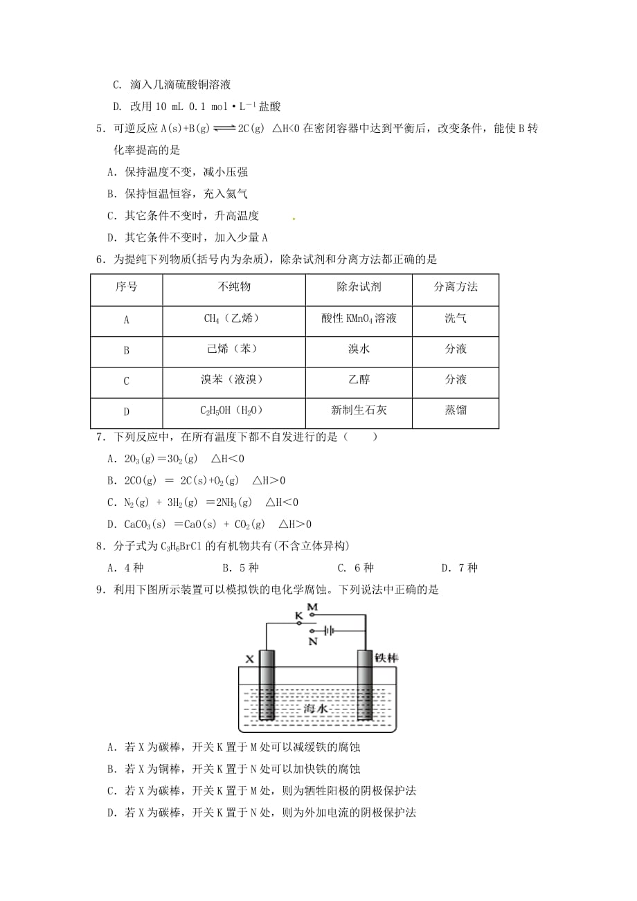 2019-2020学年高二化学上学期期末考试试题[含答案].doc_第2页