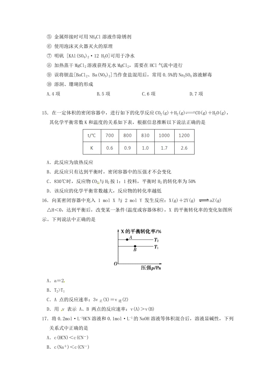 2019-2020学年高二化学上学期期末考试试题[含答案].doc_第4页