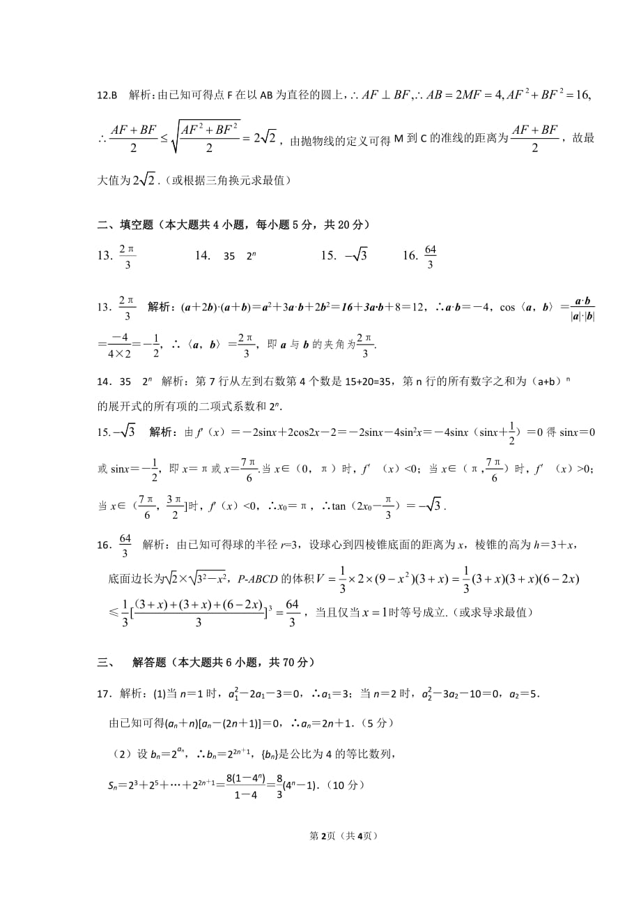 湖南省三湘名校教育联盟2019-2020学年高二5月联考数学试题答案_第2页