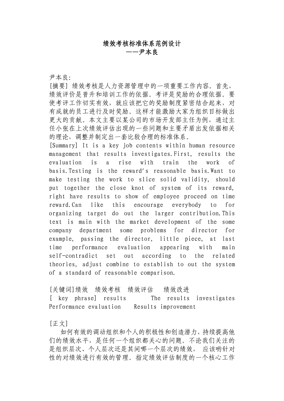 《精编》绩效考核标准体系范例设计_第1页