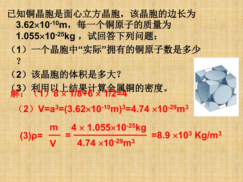 晶胞计算专题优秀课件精编版_第4页