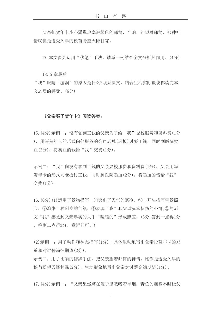 中考散文阅读题word.doc_第3页