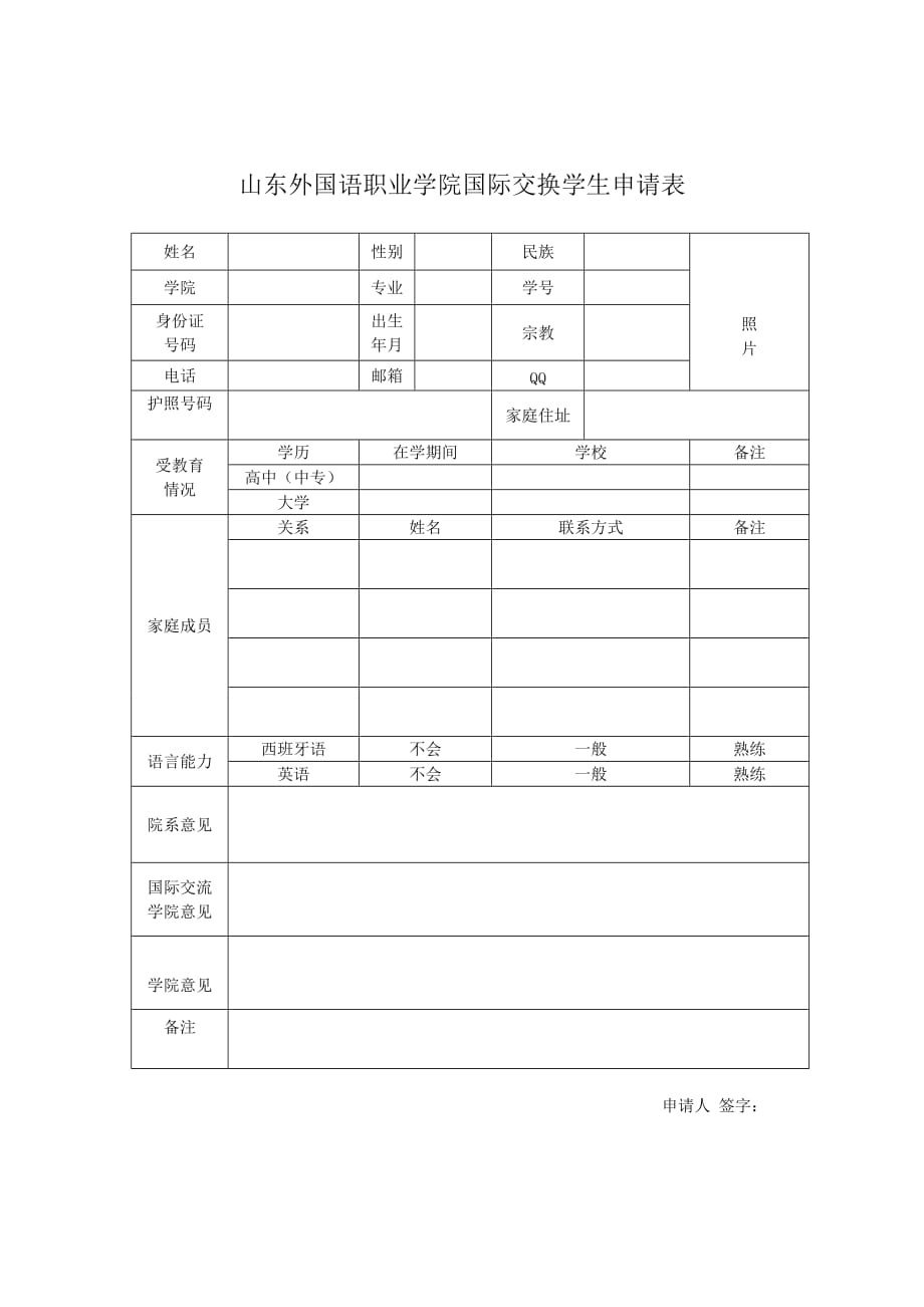 中国山东外国语职业学院与韩国 大学友好交流协议书_第2页