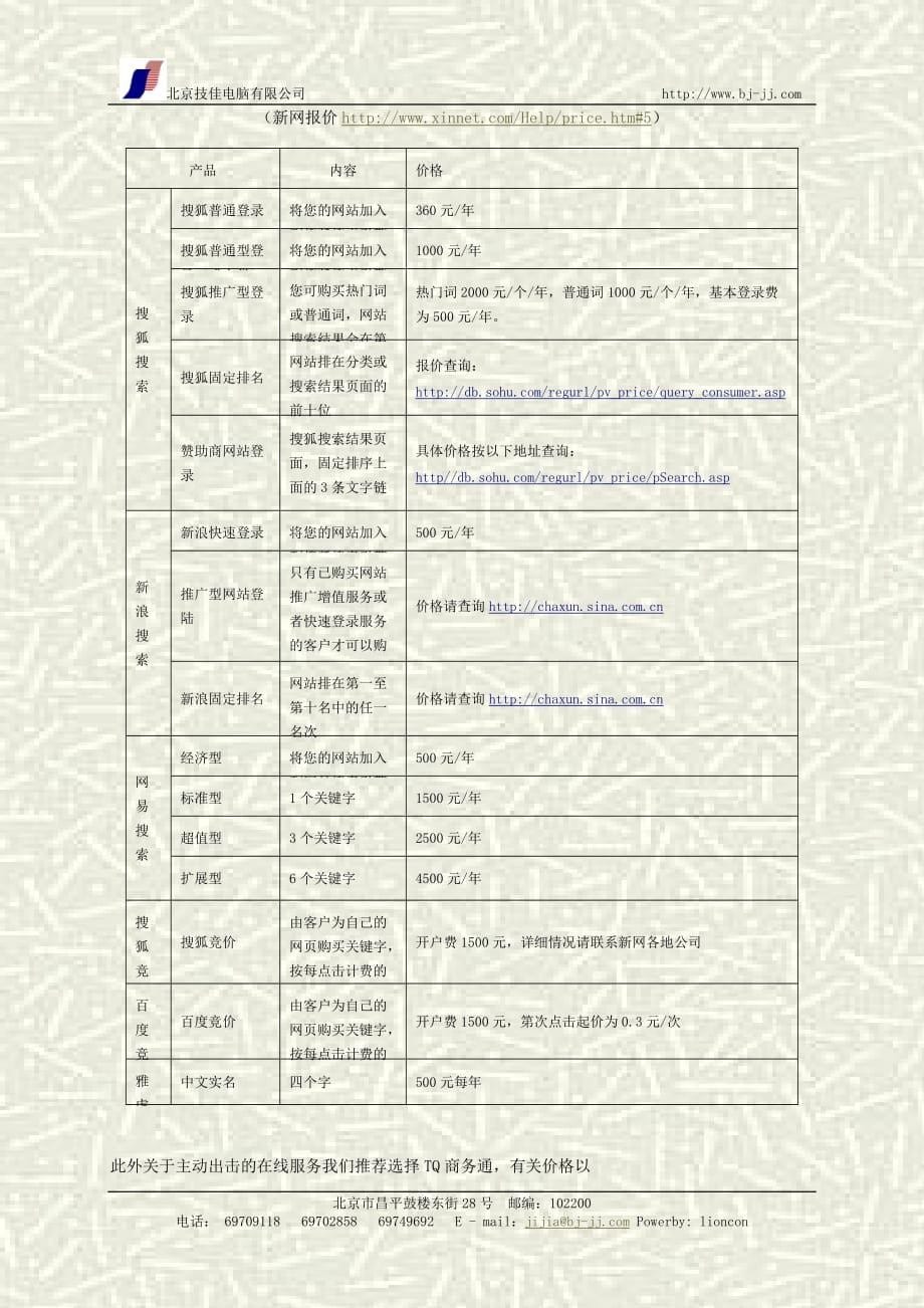 网站推广方案(1)精品_第5页