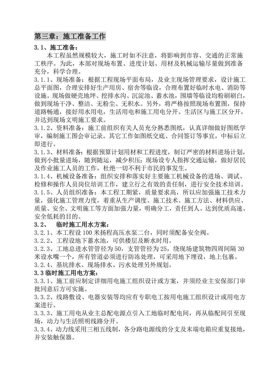 《精编》生活垃圾焚烧热电项目厂房施工组织设计方案_第3页