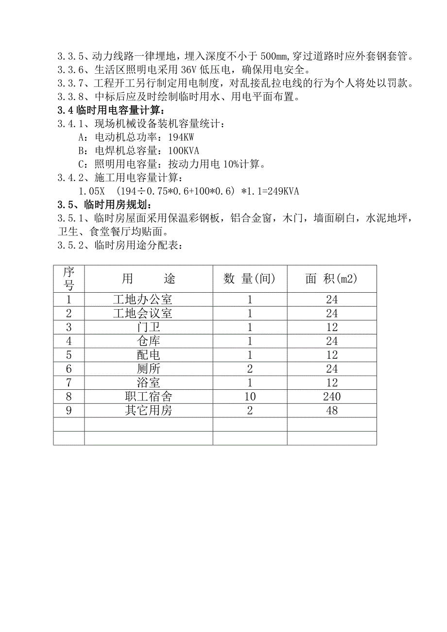 《精编》生活垃圾焚烧热电项目厂房施工组织设计方案_第4页