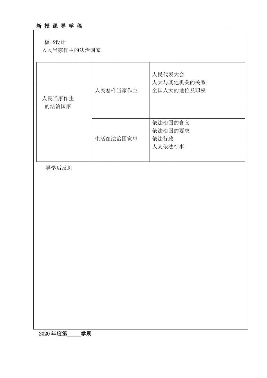 山西省广灵县第三中学九年级政治 第六课《人民当家作主的法治国家》学案（无答案） 新人教版_第5页