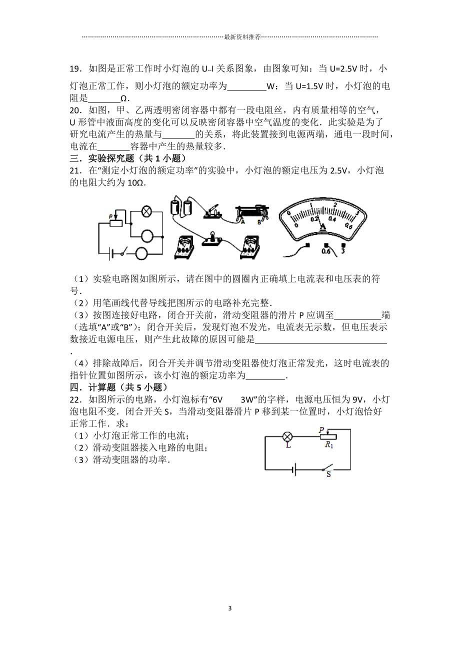 最新电功和电功率单元测试题精编版_第3页