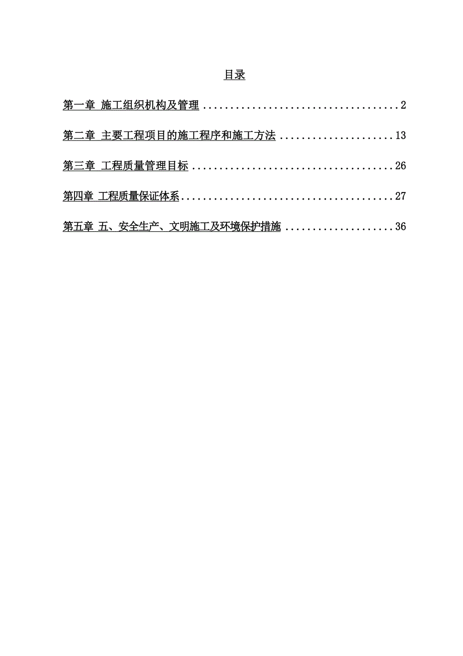 《精编》建筑装饰装修施工组织设计范本_第1页