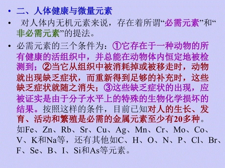 《精编》环境地球化学调查报告_第5页