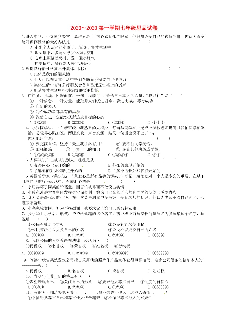 江苏省南通市通州区十总中学2020学年七年级政治上学期期中联考试题_第1页