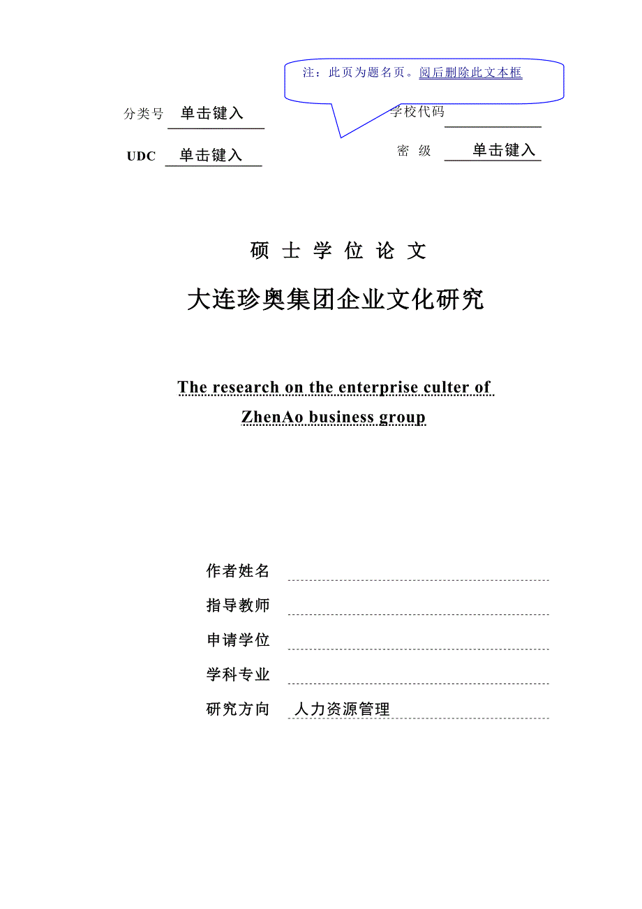 《精编》某集团企业文化建设研究_第2页