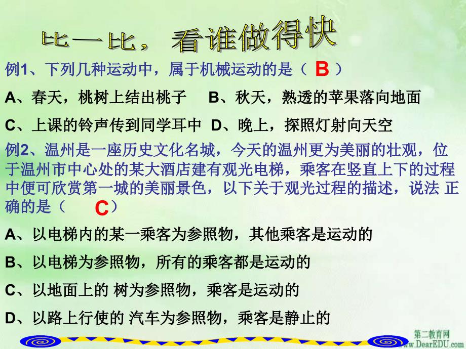 第三章物质的简单运动复习课件教案资料_第4页