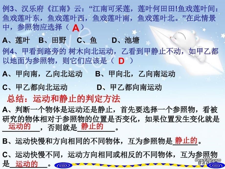 第三章物质的简单运动复习课件教案资料_第5页