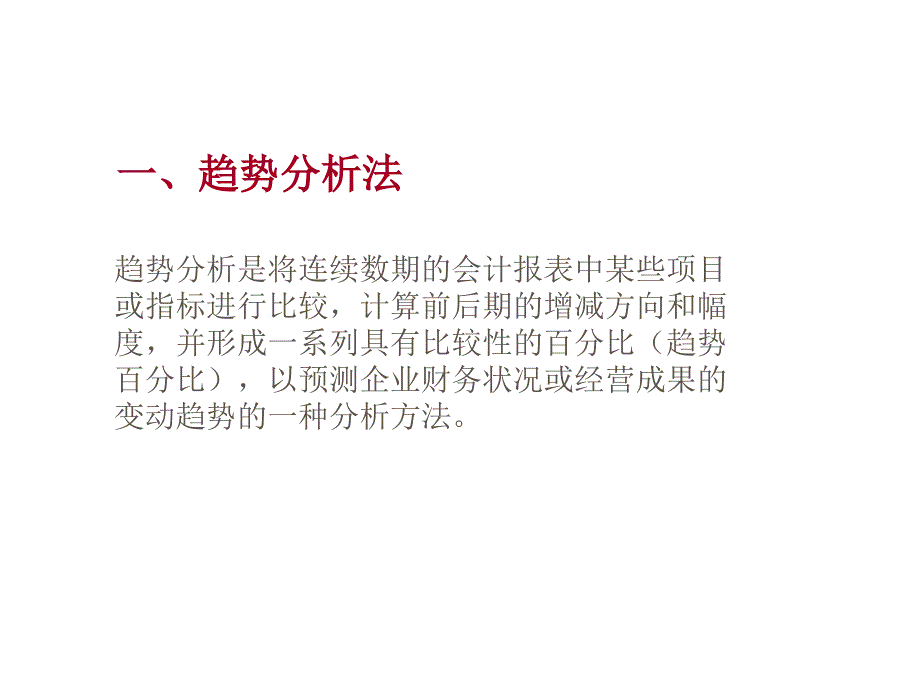 《精编》财务会计报表分析及其应用_第3页