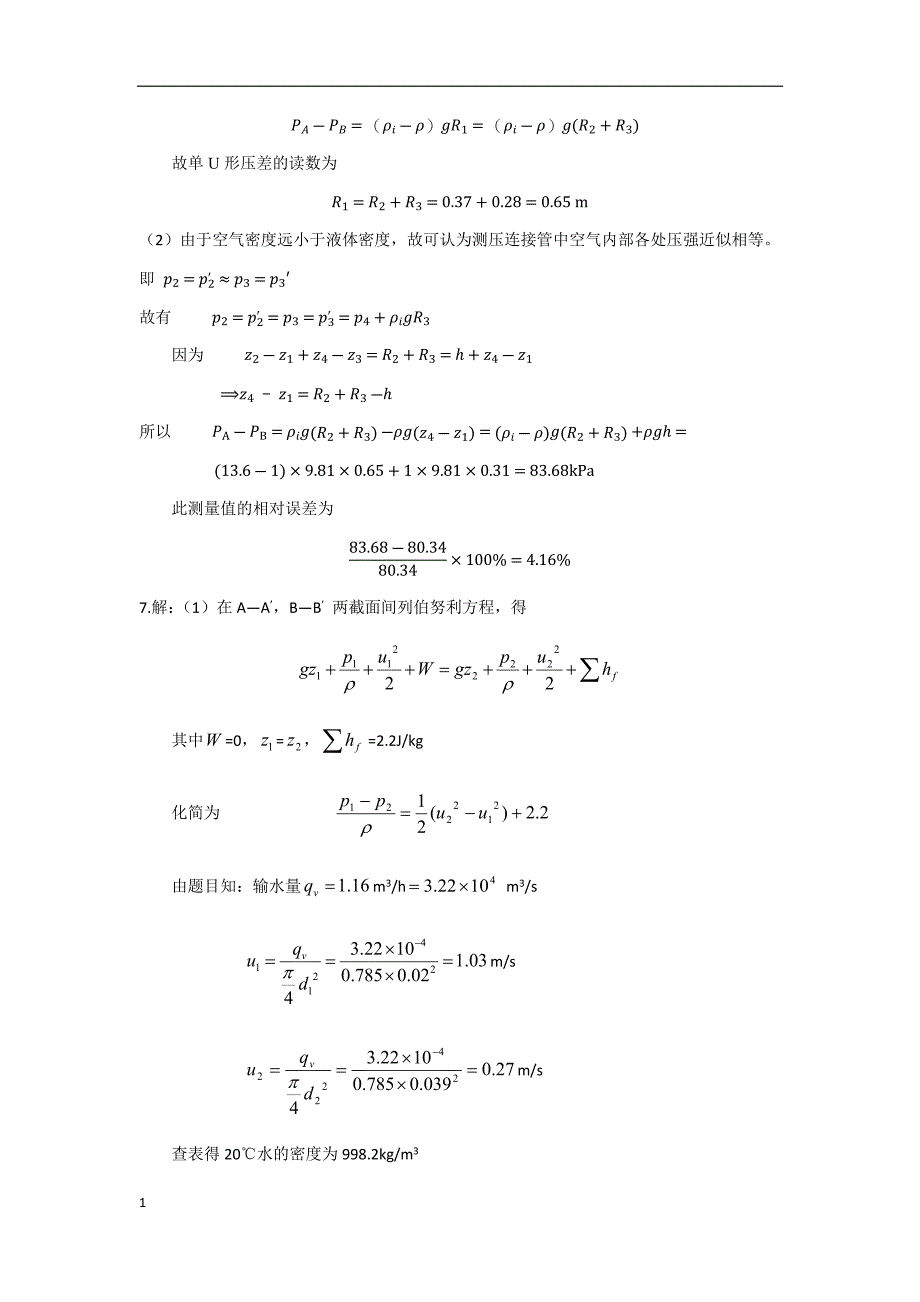第一章流体流动习题解答化工原理(马晓迅等编)幻灯片资料_第3页