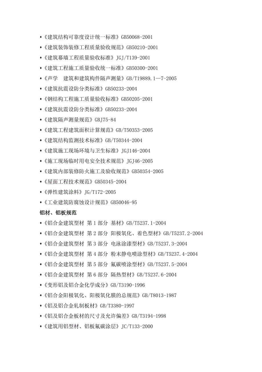 《精编》中学风雨场馆建设项目施工组织设计方案_第4页