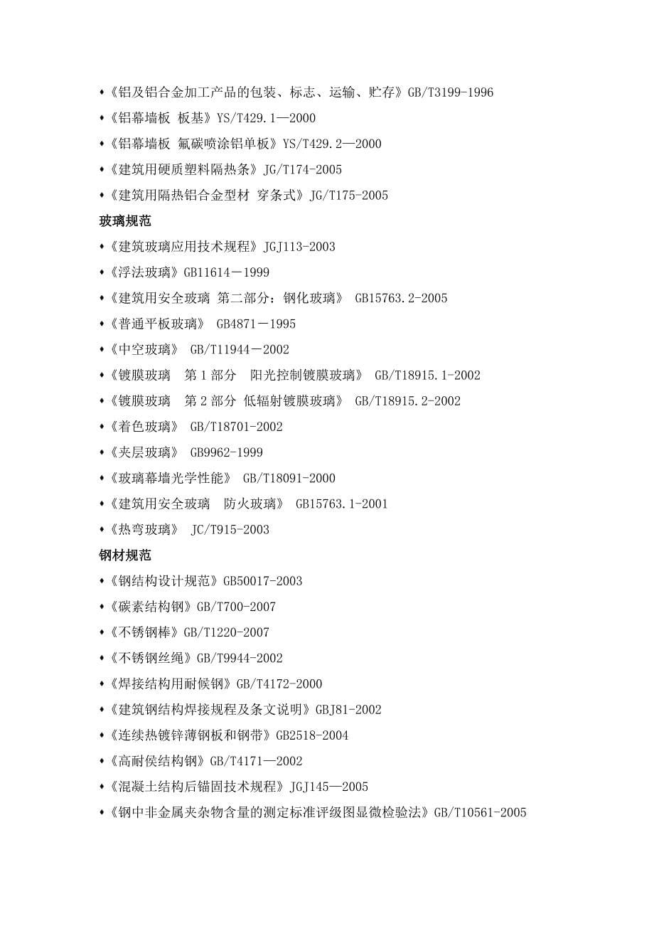 《精编》中学风雨场馆建设项目施工组织设计方案_第5页