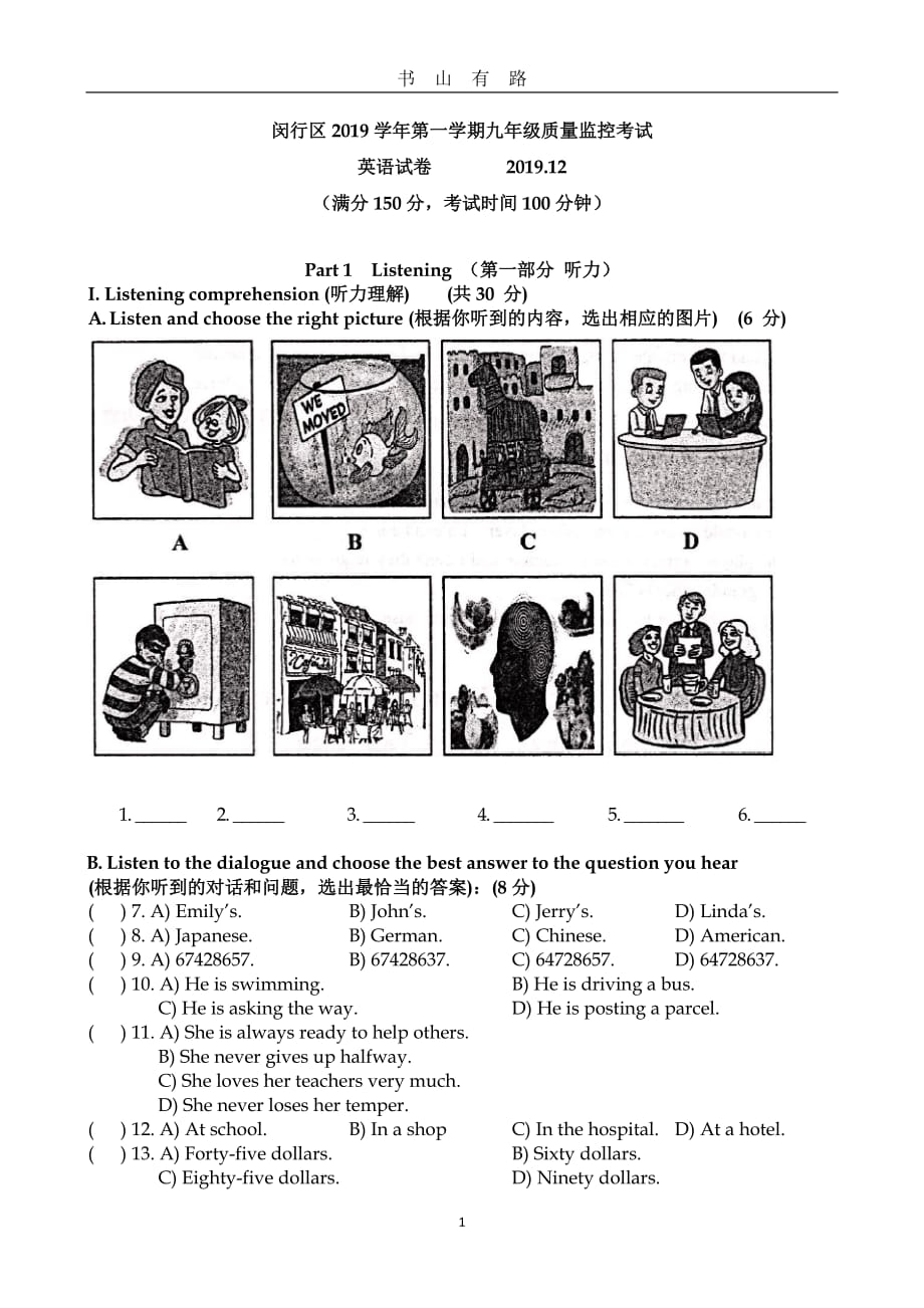 2020学年闵行区中考英语一模word.doc_第1页