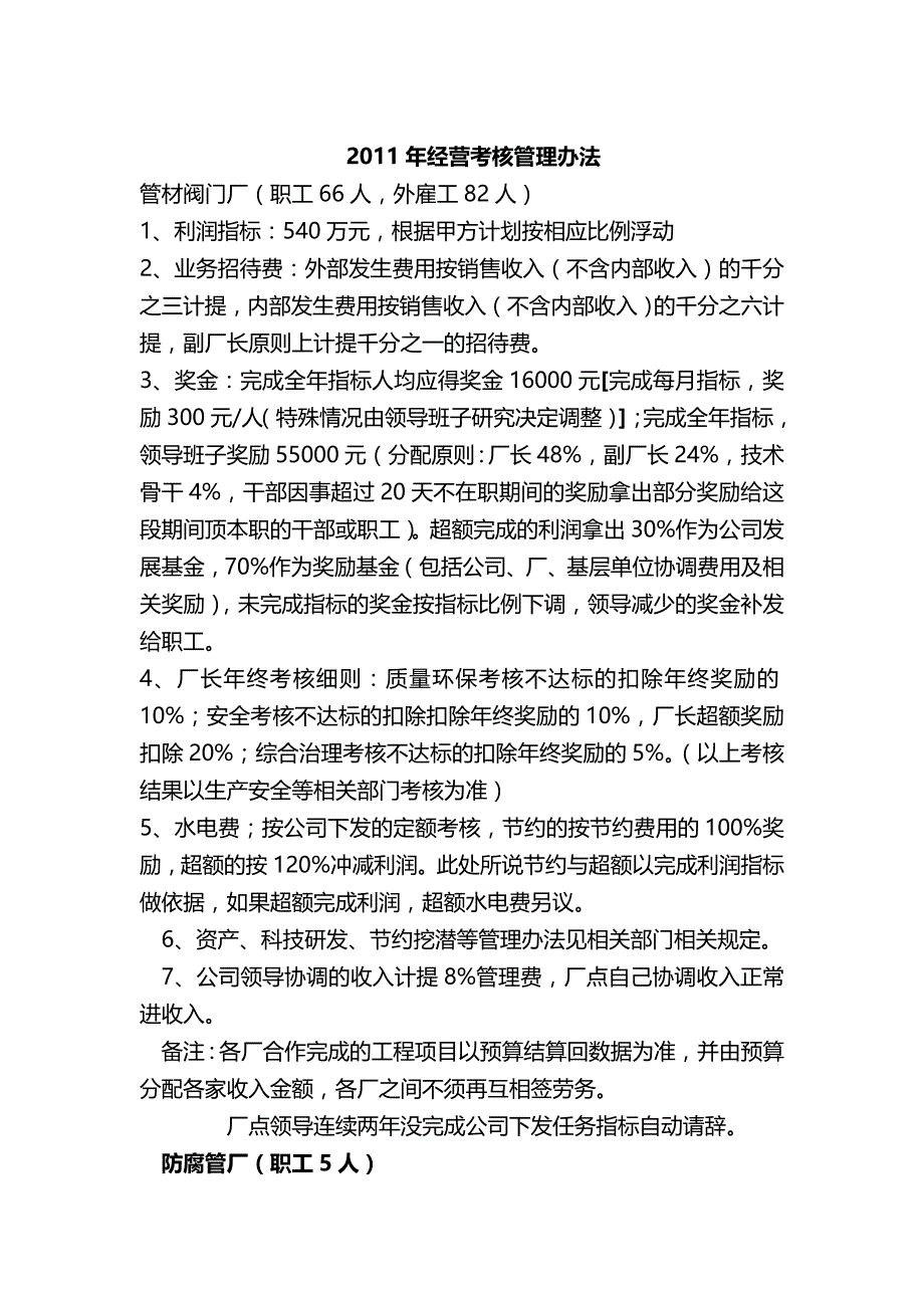 (精编)XXXX年经营考核管理办法_第2页