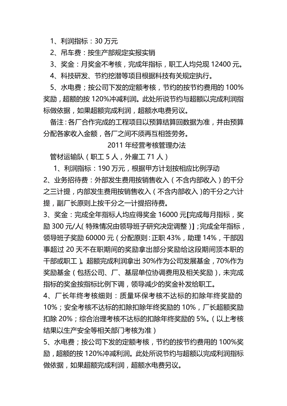 (精编)XXXX年经营考核管理办法_第3页