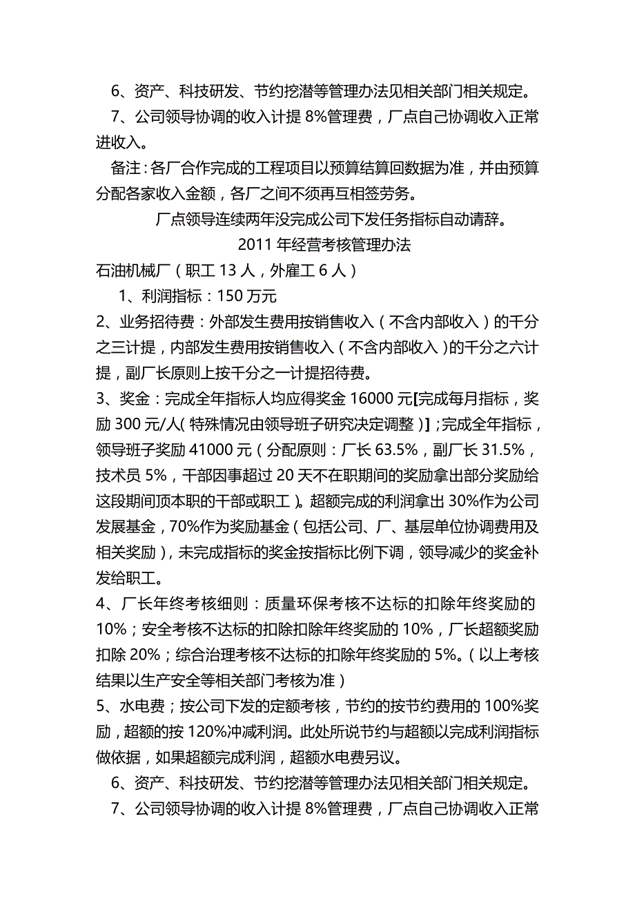 (精编)XXXX年经营考核管理办法_第4页