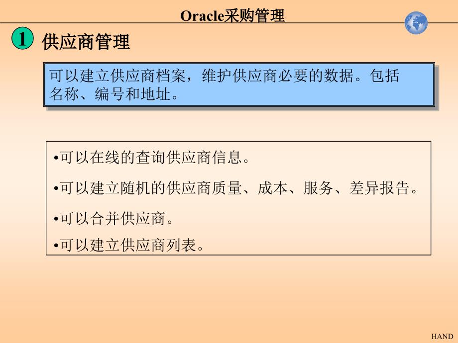 Oracle采购管理培训资料_第3页