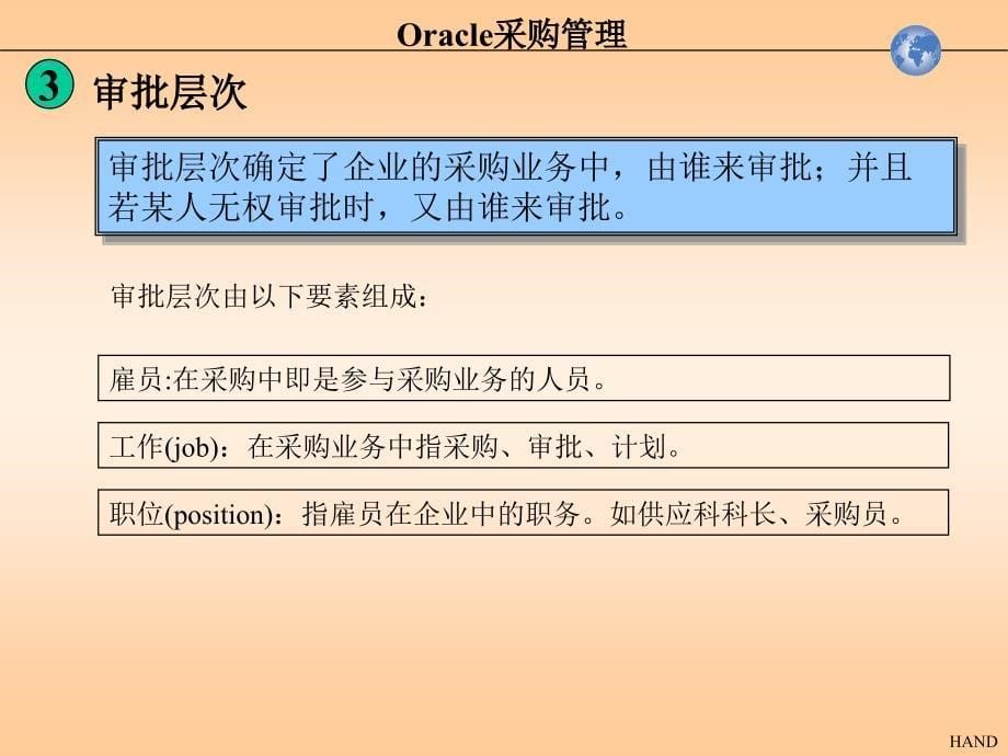 Oracle采购管理培训资料_第5页