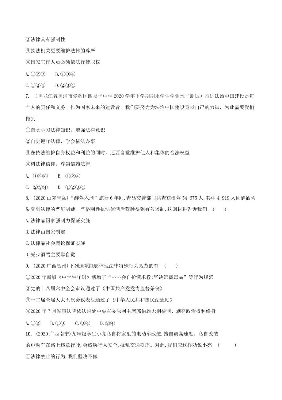 备战2020中考道德与法治 知识点讲练 专题04 法治天下 遵法守法 新人教版_第5页