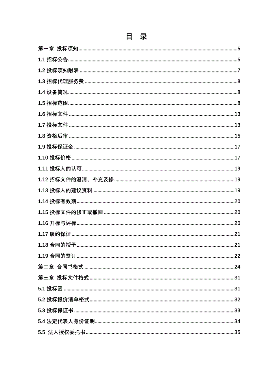 《精编》废旧物资处置招标文件范文_第3页