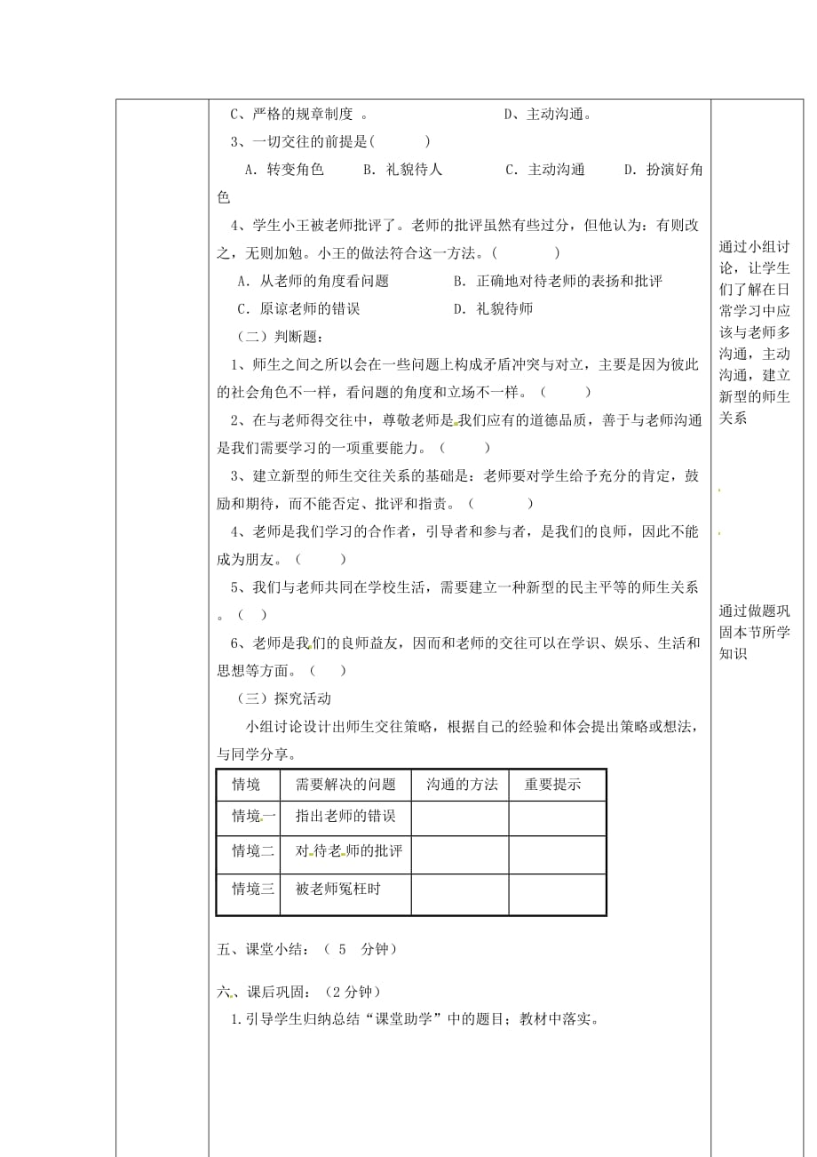 黑龙江省兰西县北安中学2020学年八年级政治上册 第四课 老师伴我成长 第二框 主动沟通 健康成长导学案（无答案） 新人教版_第2页