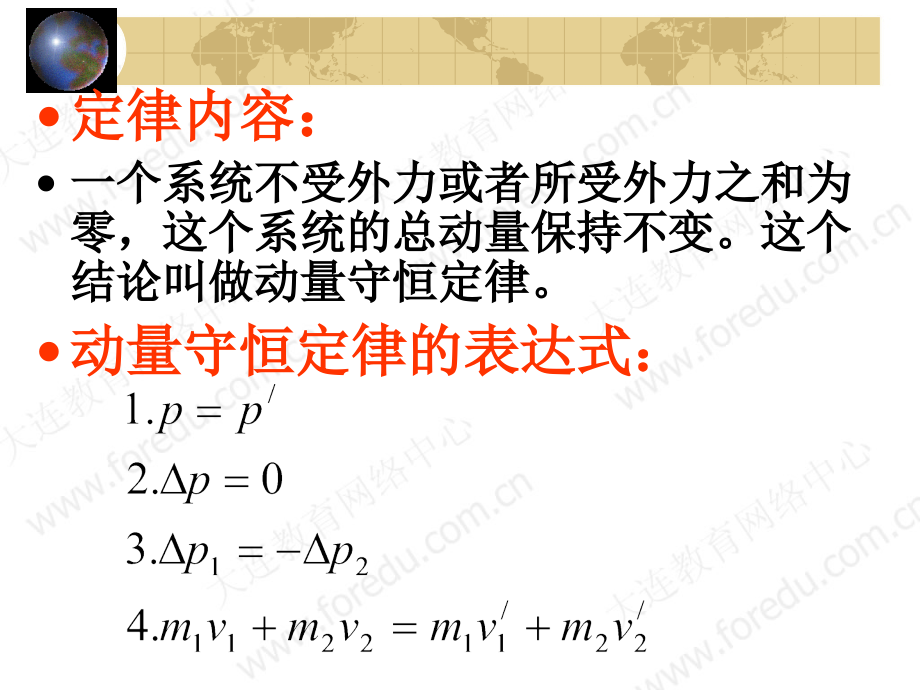 动量守恒定律的典型应用教学提纲_第2页