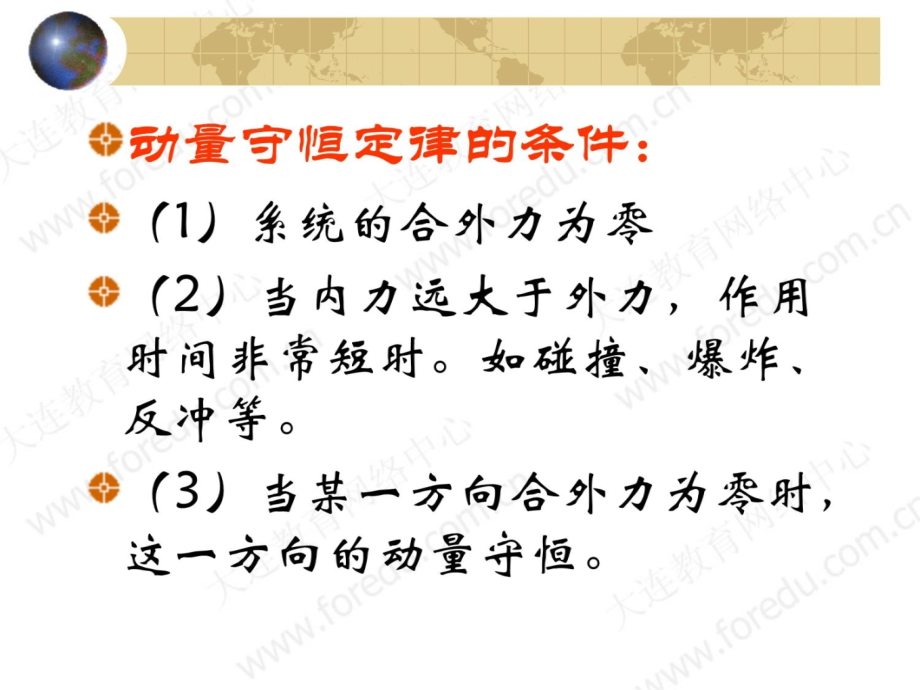 动量守恒定律的典型应用教学提纲_第3页