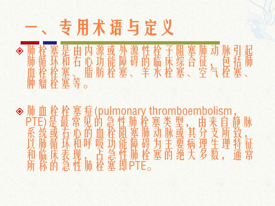 急性肺栓塞诊断与治疗中国专家共识ppt课件_第3页