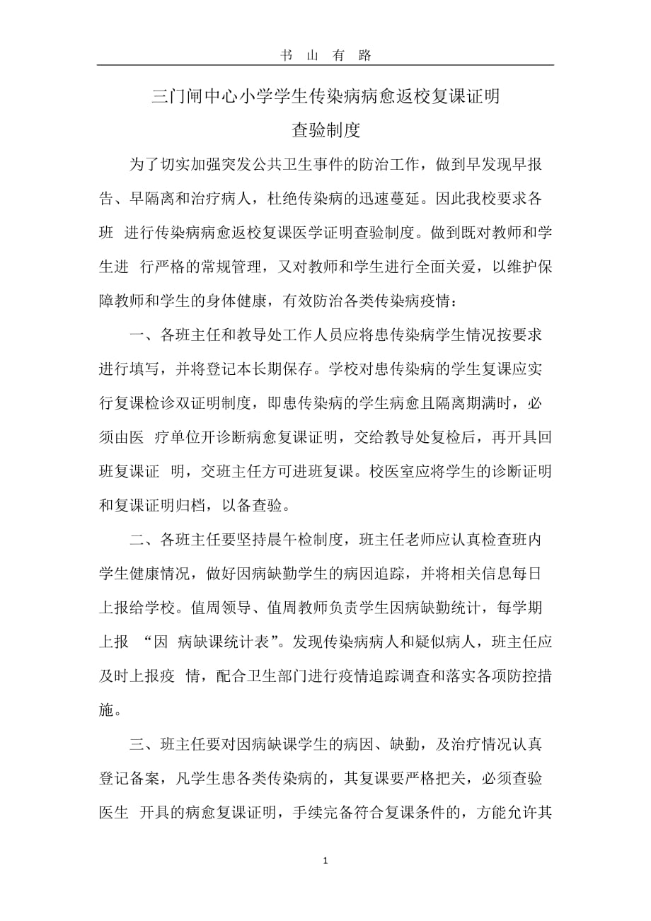 传染病病愈返校复课证明word.doc_第1页