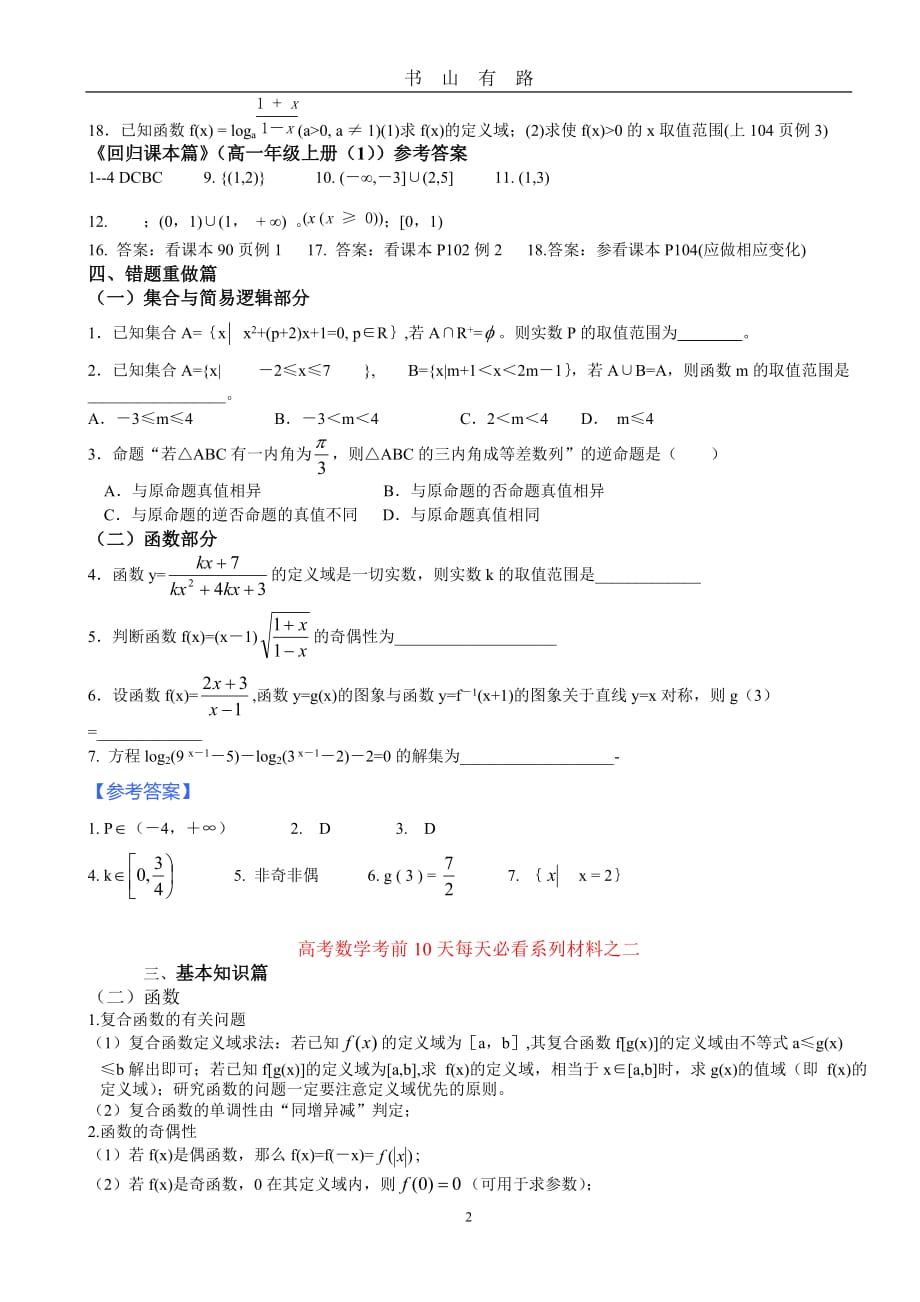 高考数学考前必看-word.doc_第2页