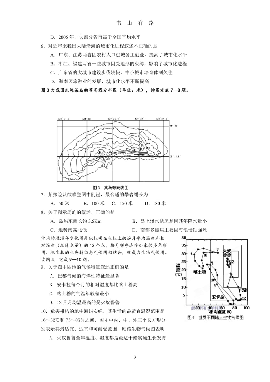 全国100所名校最新高考模拟示范卷文科综合卷word.doc_第3页