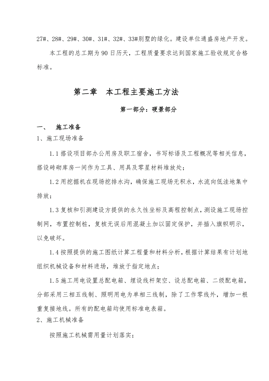 工程施工组织设计方案(专项工程施工设计方案)_第3页