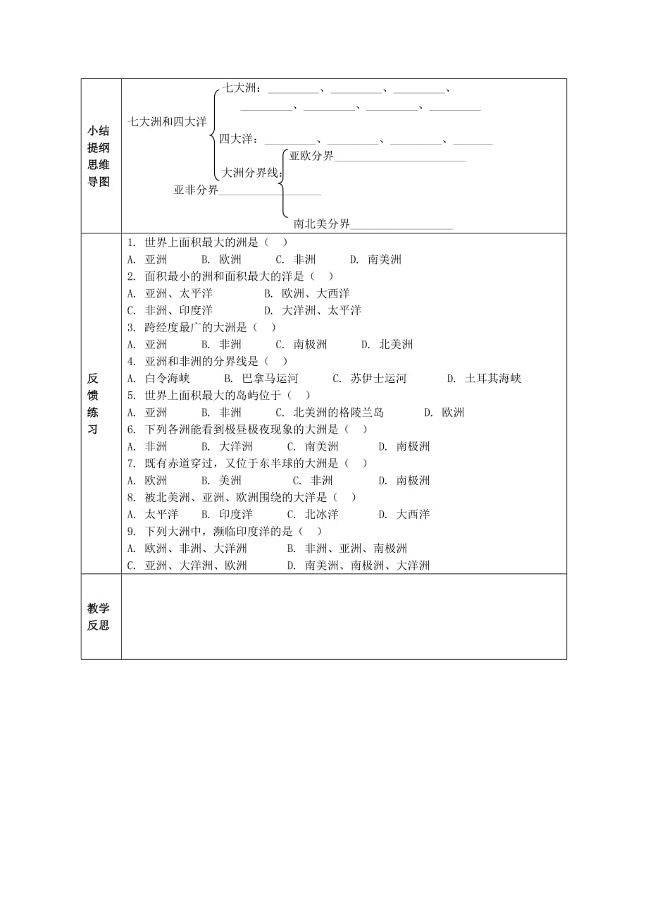 七年级地理上册 2.1 大洲和大洋（第2课时）导学案（无答案） 新人教版_第2页