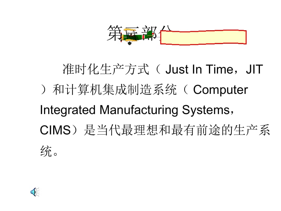 《精编》准时化生产方式JIT培训课程_第2页