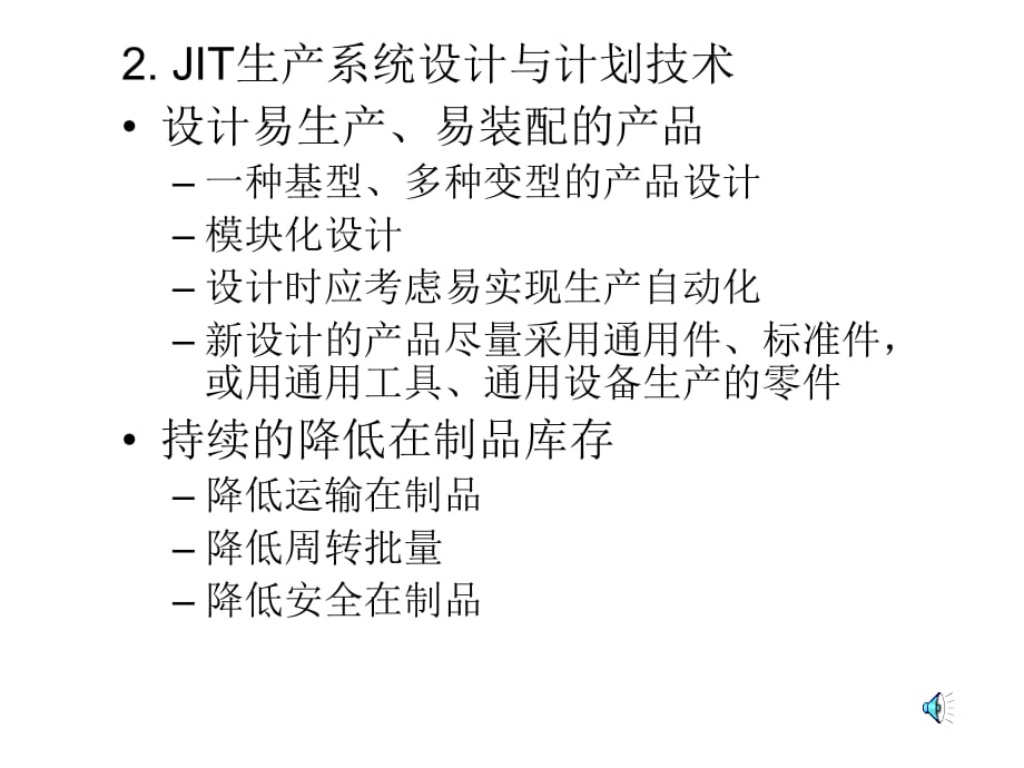 《精编》准时化生产方式JIT培训课程_第5页