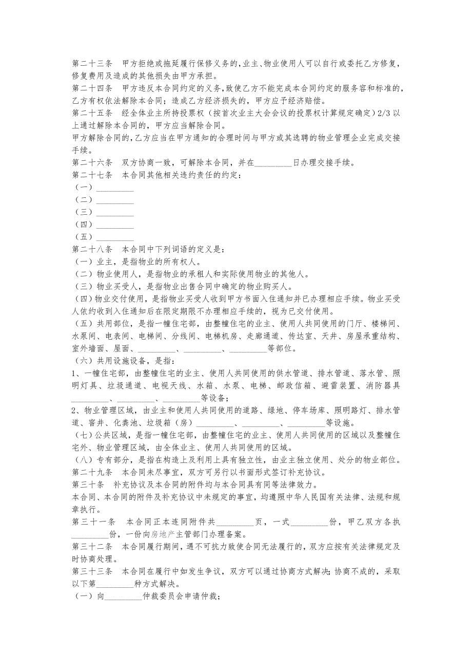 上海市前期物业管理合同范本_第5页