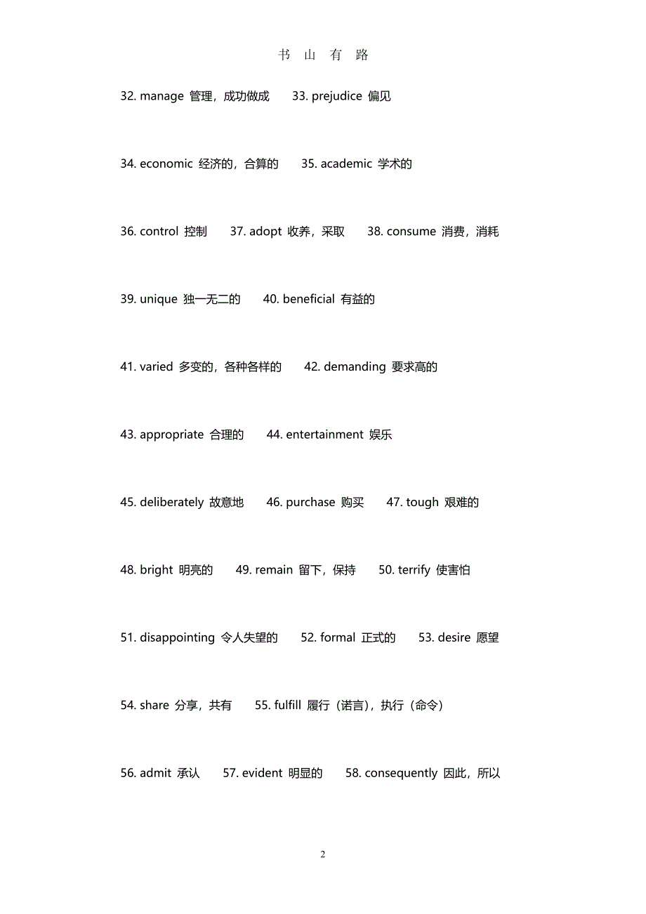 高考常用单词word.doc_第2页