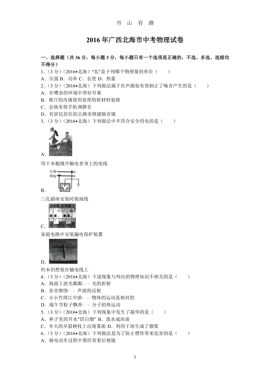 中考物理试卷word.doc_第1页