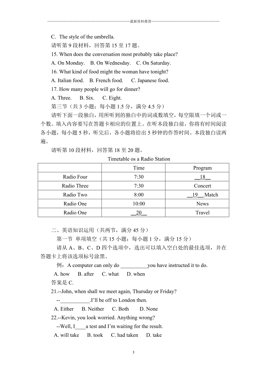 重庆高考英语试题及答案(精校word版)精编版_第3页