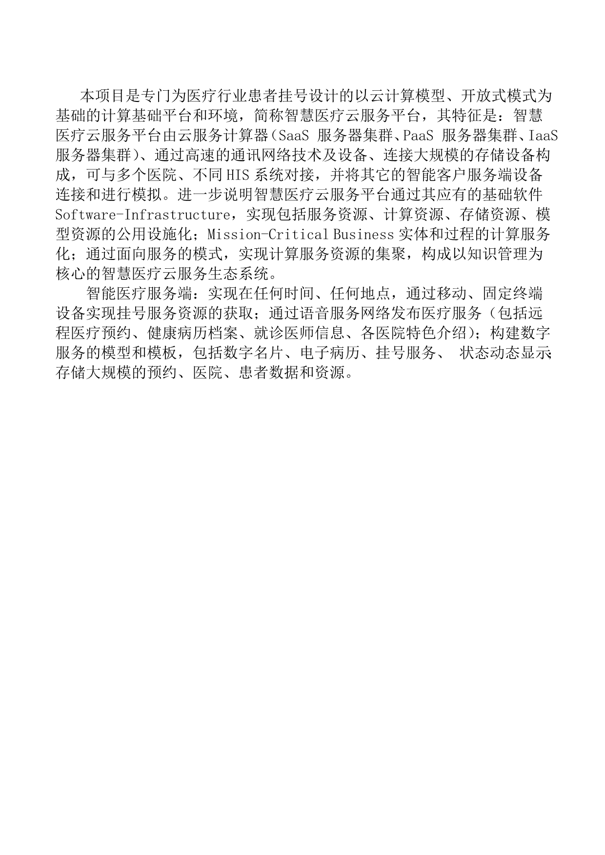 2020北京工业大学业务建模智慧的医疗报告_第3页