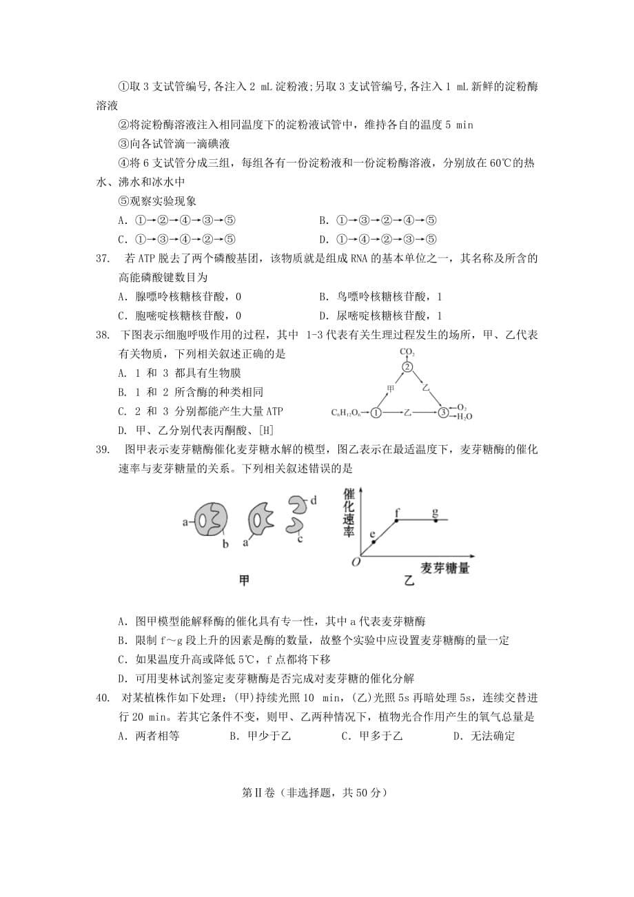 四川省雅安市2019-2020学年高一生物上学期期末检测试题[含答案].doc_第5页