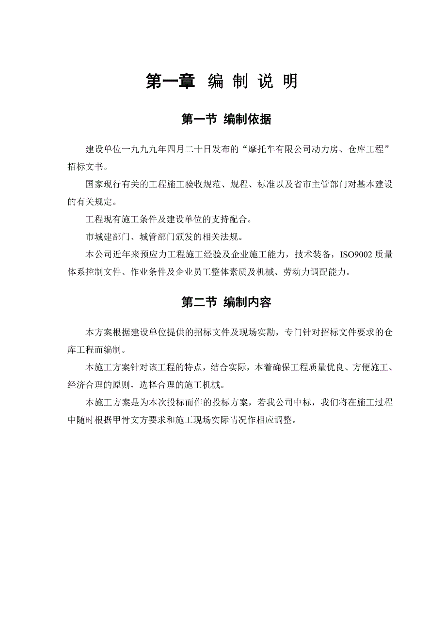 《精编》某科技公司仓库工程施工方案_第3页